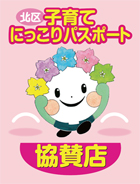 北区 産後骨盤矯正