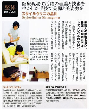 O脚矯正 整体 骨盤矯正 スタイルクリニカ 産後骨盤矯正 品川